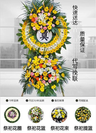山西长治郊区老顶山镇花圈代送